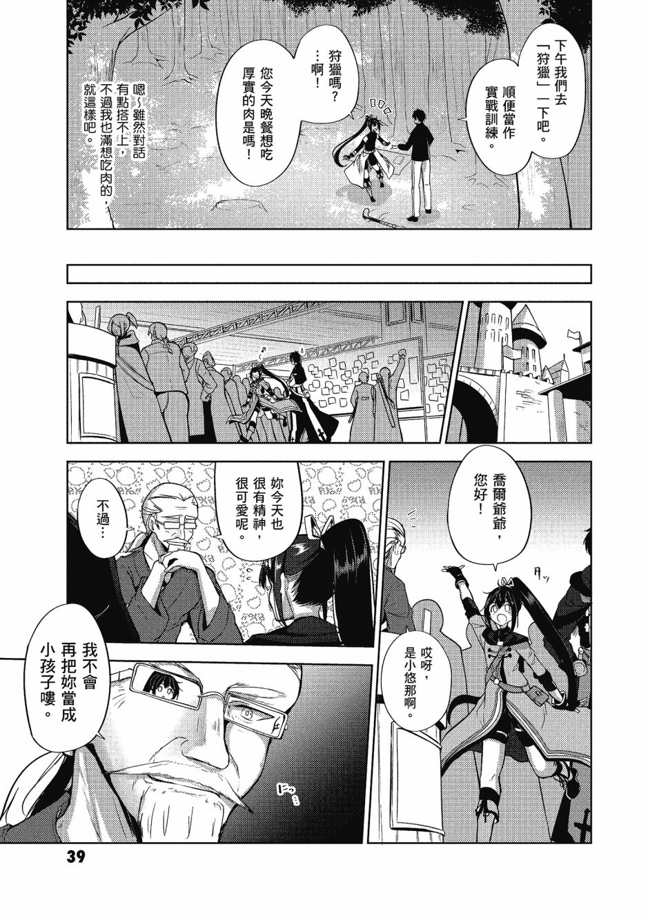 《黑铁魔法使》漫画最新章节第2卷免费下拉式在线观看章节第【40】张图片