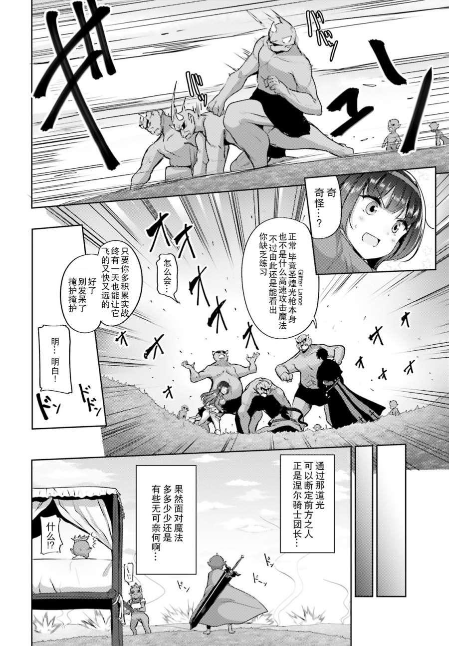 《黑铁魔法使》漫画最新章节第14话免费下拉式在线观看章节第【21】张图片
