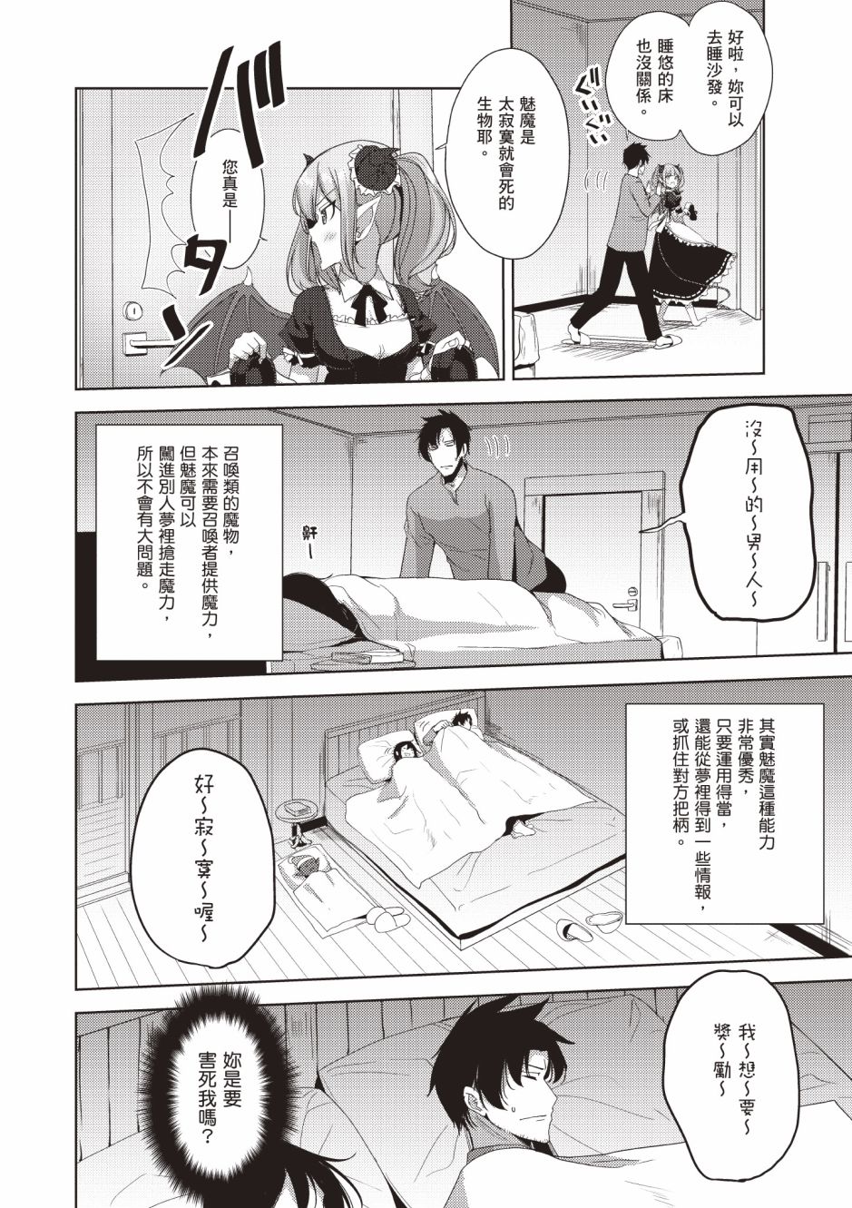 《黑铁魔法使》漫画最新章节第4卷免费下拉式在线观看章节第【26】张图片