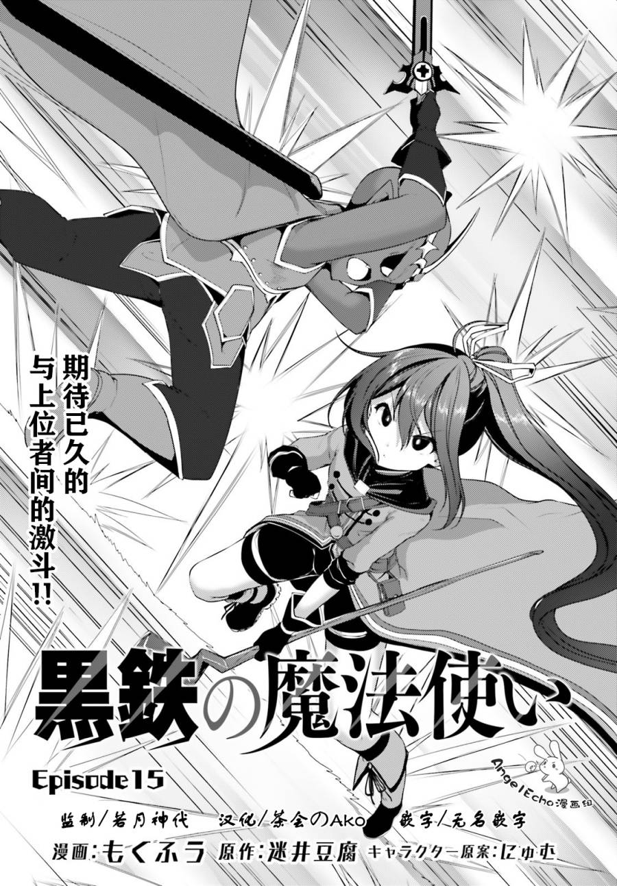 《黑铁魔法使》漫画最新章节第15话免费下拉式在线观看章节第【1】张图片