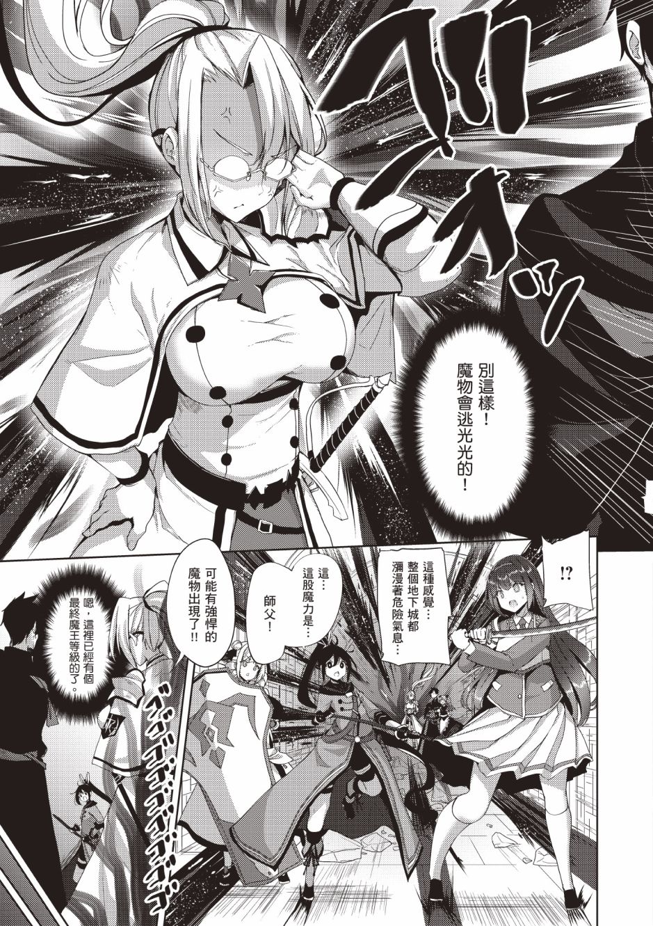 《黑铁魔法使》漫画最新章节第4卷免费下拉式在线观看章节第【81】张图片