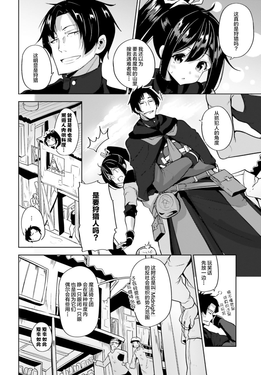 《黑铁魔法使》漫画最新章节第7话免费下拉式在线观看章节第【10】张图片