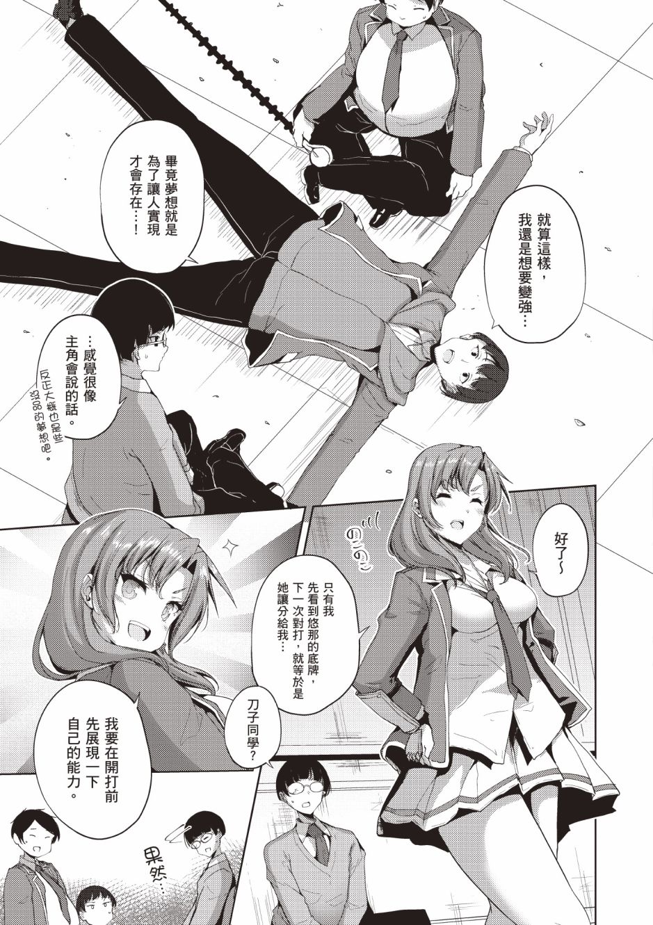 《黑铁魔法使》漫画最新章节第4卷免费下拉式在线观看章节第【151】张图片