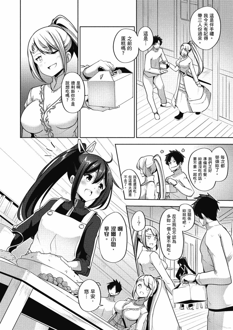 《黑铁魔法使》漫画最新章节第2卷免费下拉式在线观看章节第【157】张图片