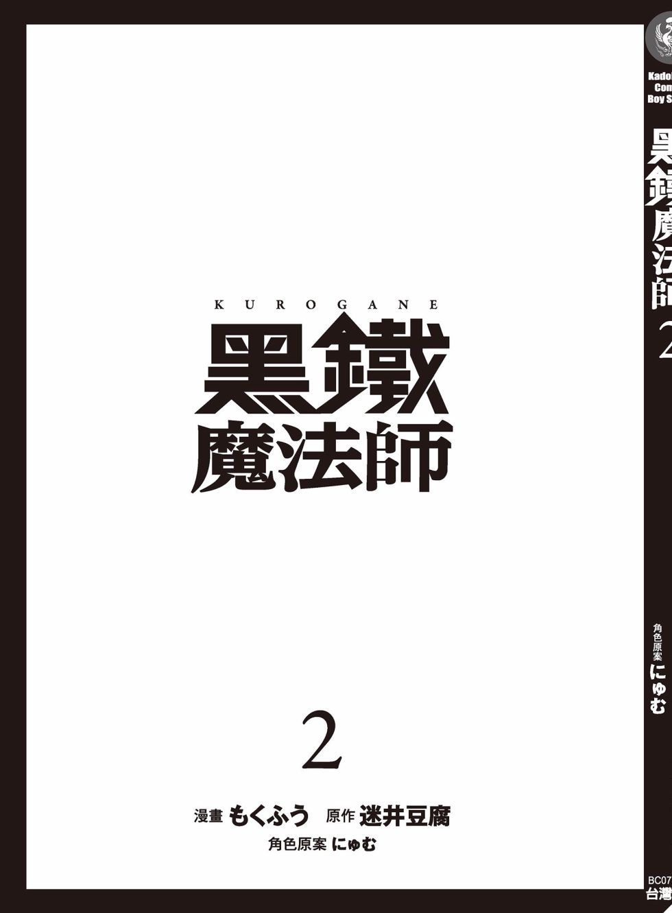 《黑铁魔法使》漫画最新章节第2卷免费下拉式在线观看章节第【166】张图片