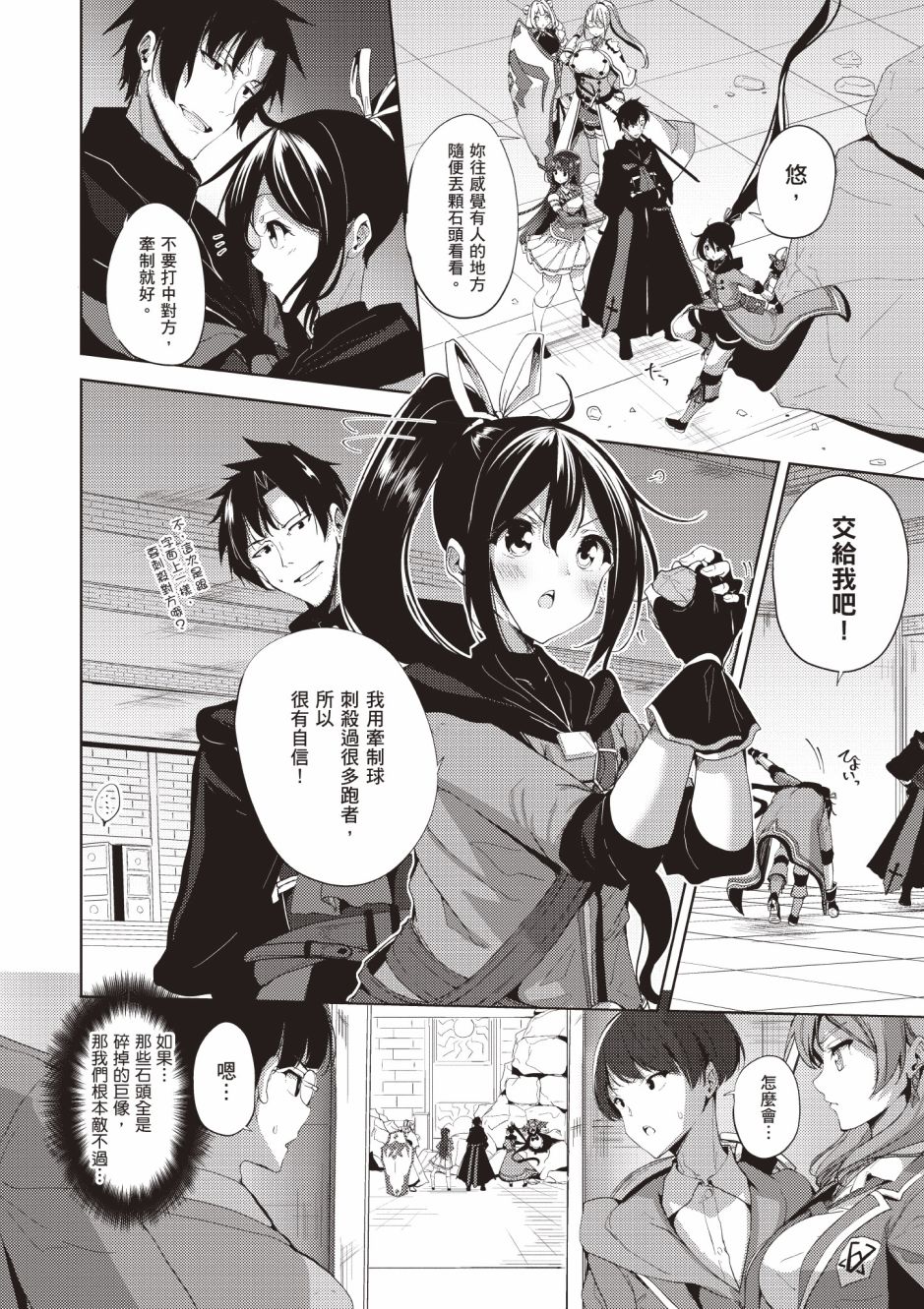 《黑铁魔法使》漫画最新章节第4卷免费下拉式在线观看章节第【136】张图片