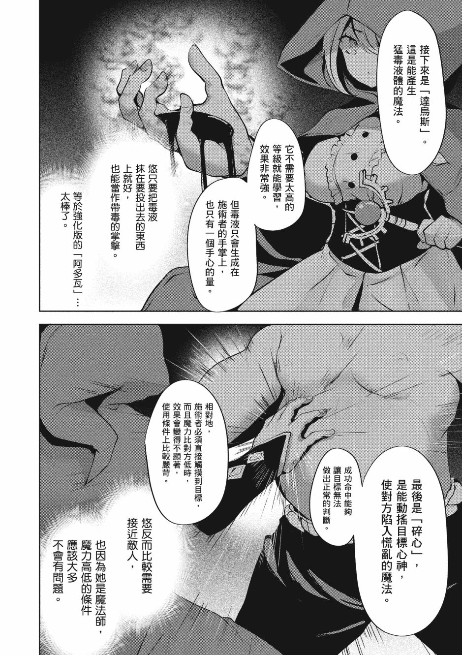 《黑铁魔法使》漫画最新章节第3卷免费下拉式在线观看章节第【21】张图片