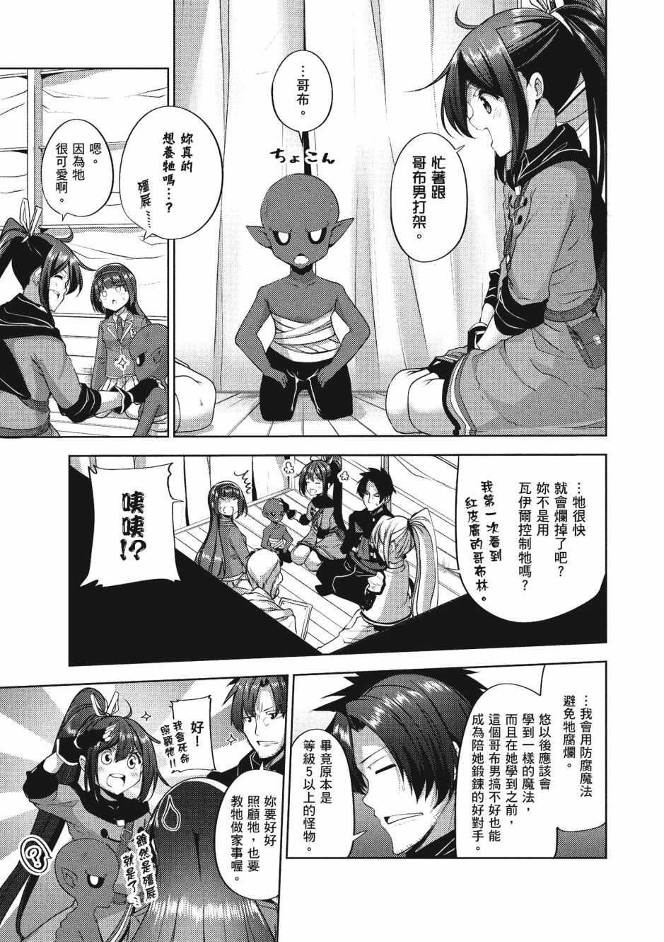 《黑铁魔法使》漫画最新章节第3卷免费下拉式在线观看章节第【142】张图片