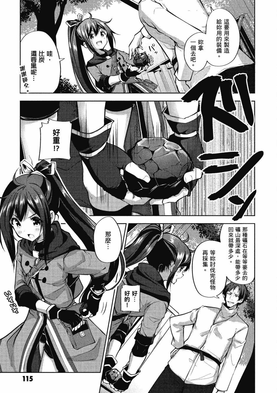 《黑铁魔法使》漫画最新章节第1卷免费下拉式在线观看章节第【117】张图片