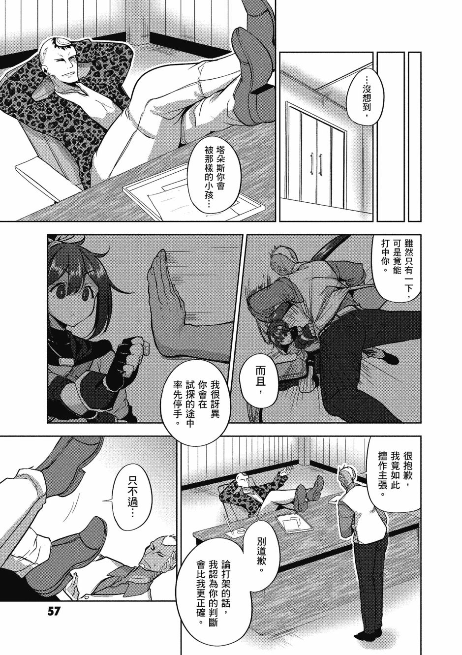 《黑铁魔法使》漫画最新章节第2卷免费下拉式在线观看章节第【58】张图片