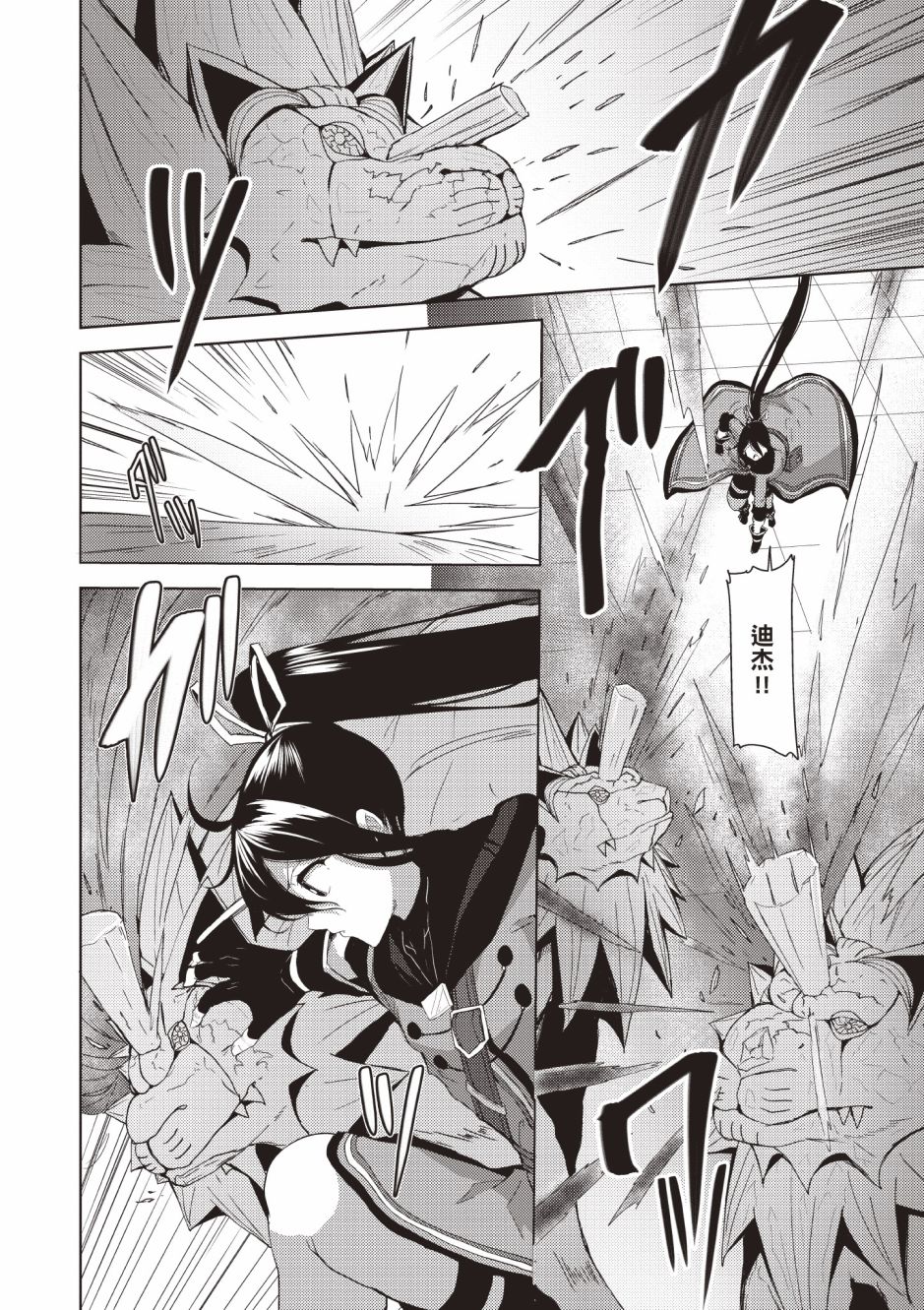 《黑铁魔法使》漫画最新章节第4卷免费下拉式在线观看章节第【104】张图片