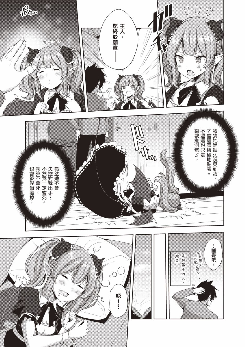 《黑铁魔法使》漫画最新章节第4卷免费下拉式在线观看章节第【27】张图片