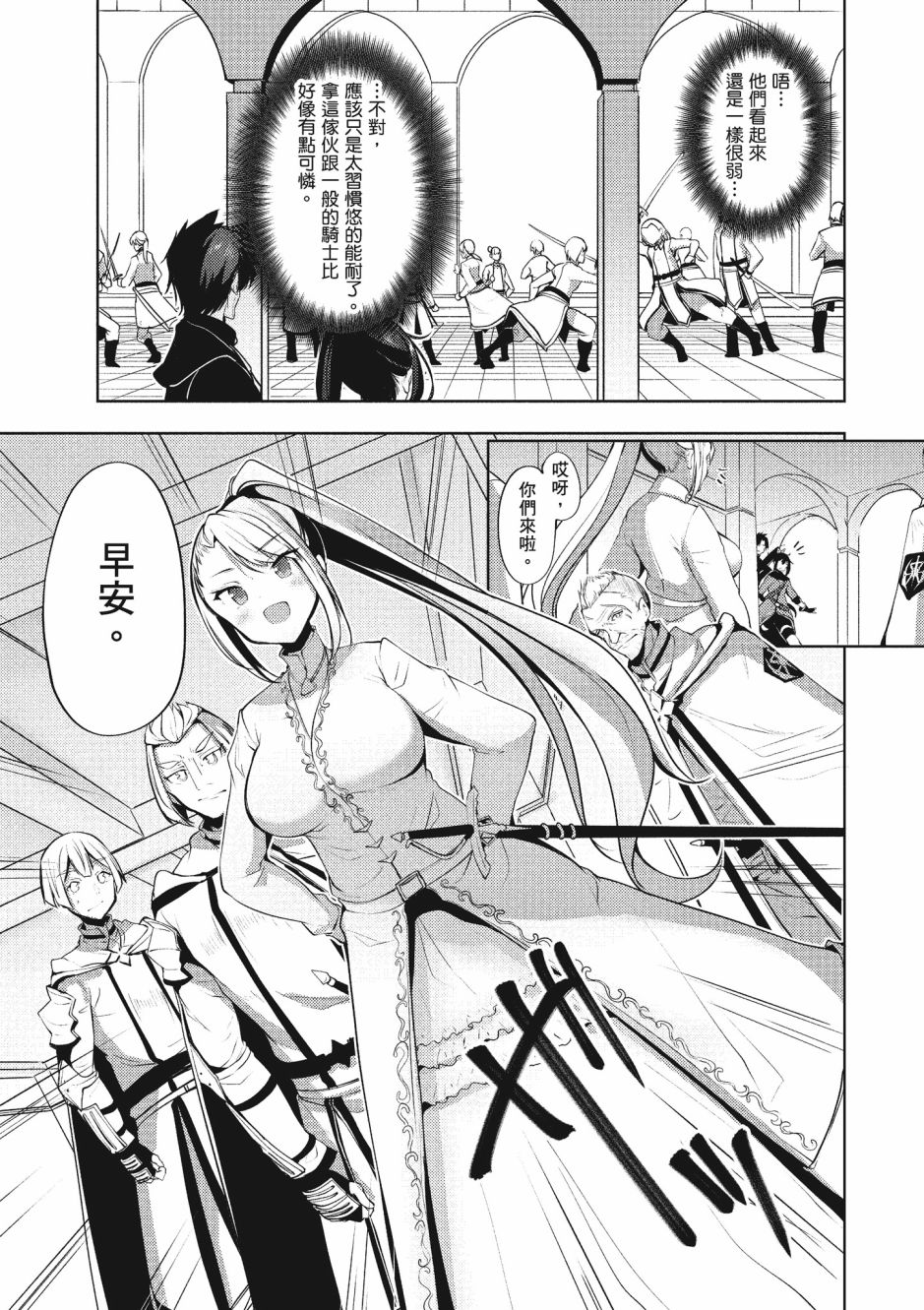 《黑铁魔法使》漫画最新章节第3卷免费下拉式在线观看章节第【24】张图片