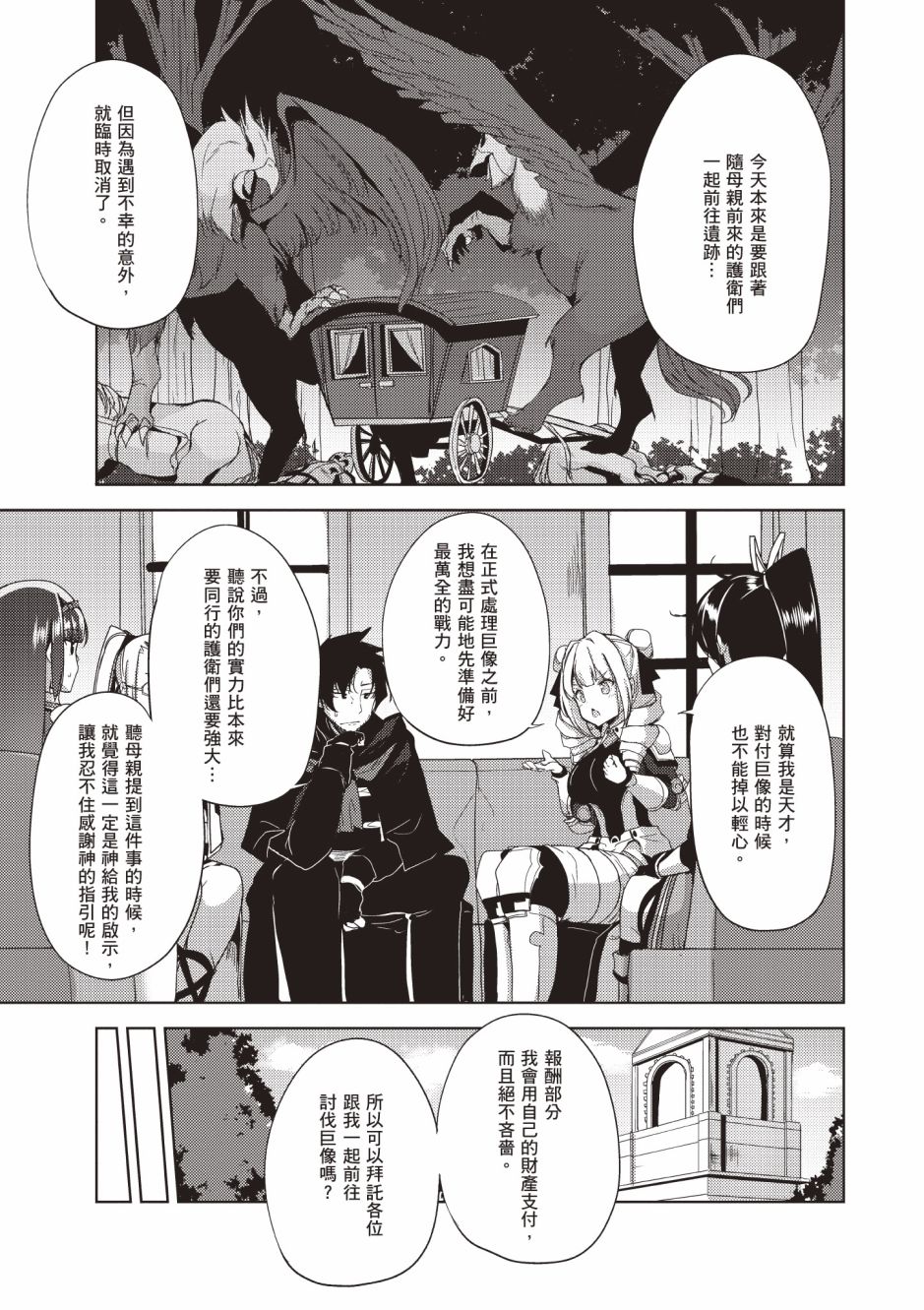 《黑铁魔法使》漫画最新章节第4卷免费下拉式在线观看章节第【49】张图片