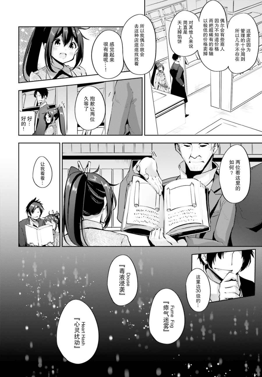 《黑铁魔法使》漫画最新章节第11话免费下拉式在线观看章节第【16】张图片