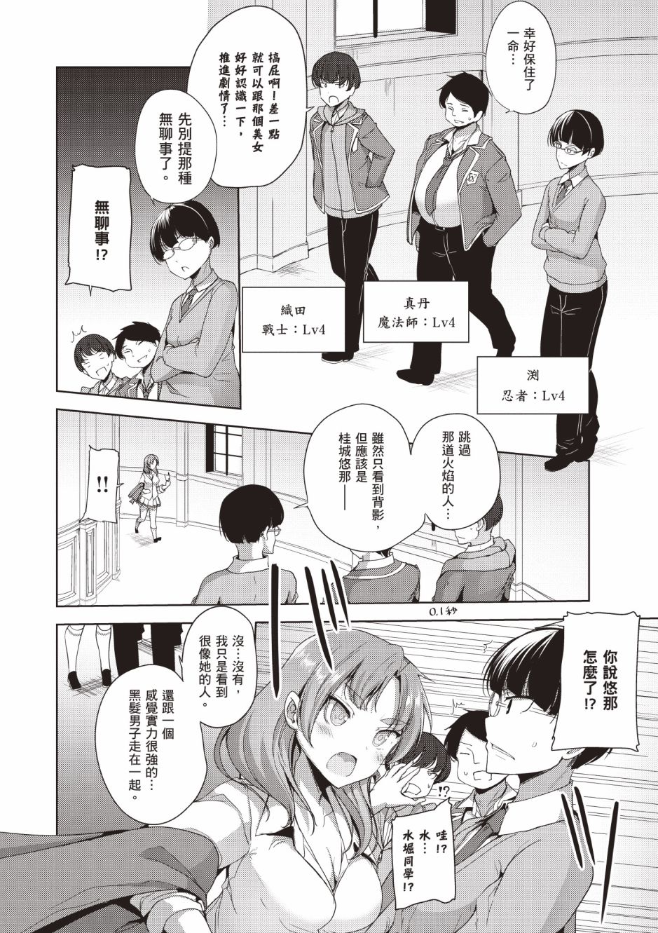 《黑铁魔法使》漫画最新章节第4卷免费下拉式在线观看章节第【20】张图片