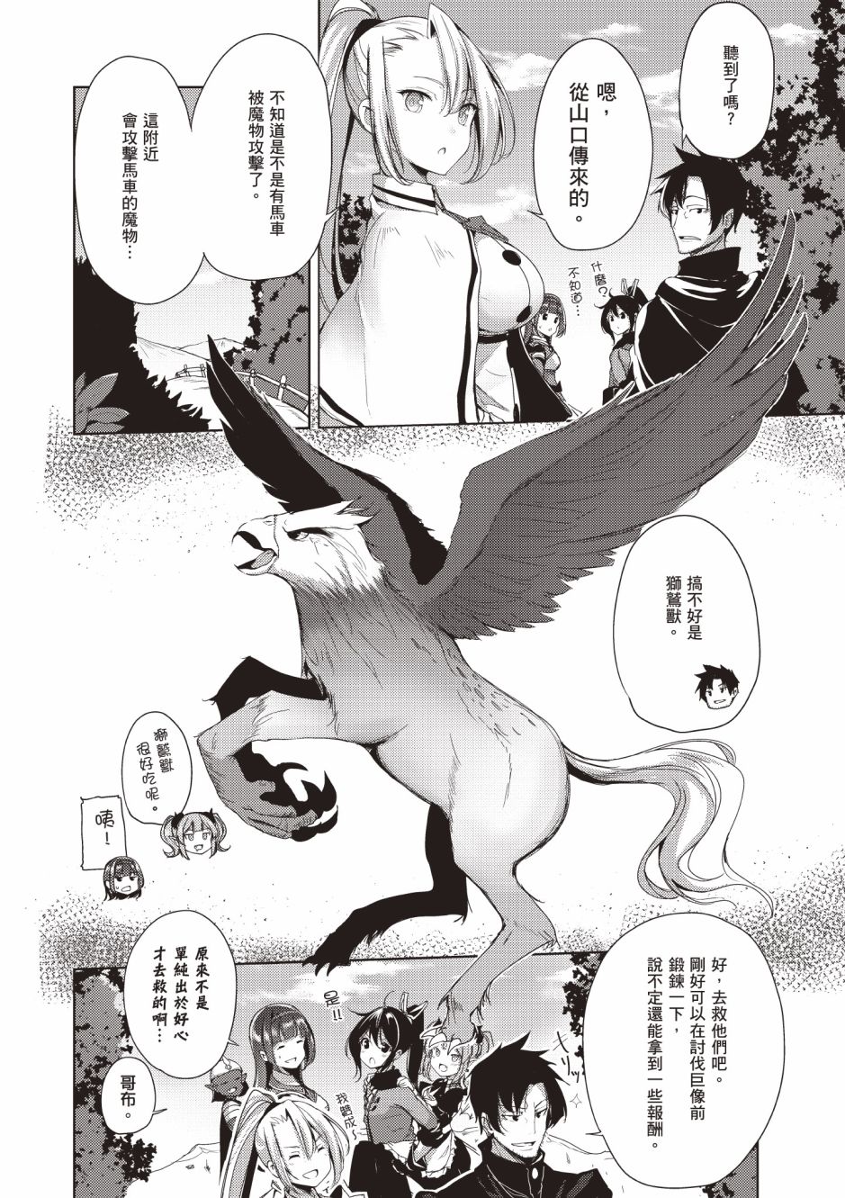 《黑铁魔法使》漫画最新章节第4卷免费下拉式在线观看章节第【38】张图片