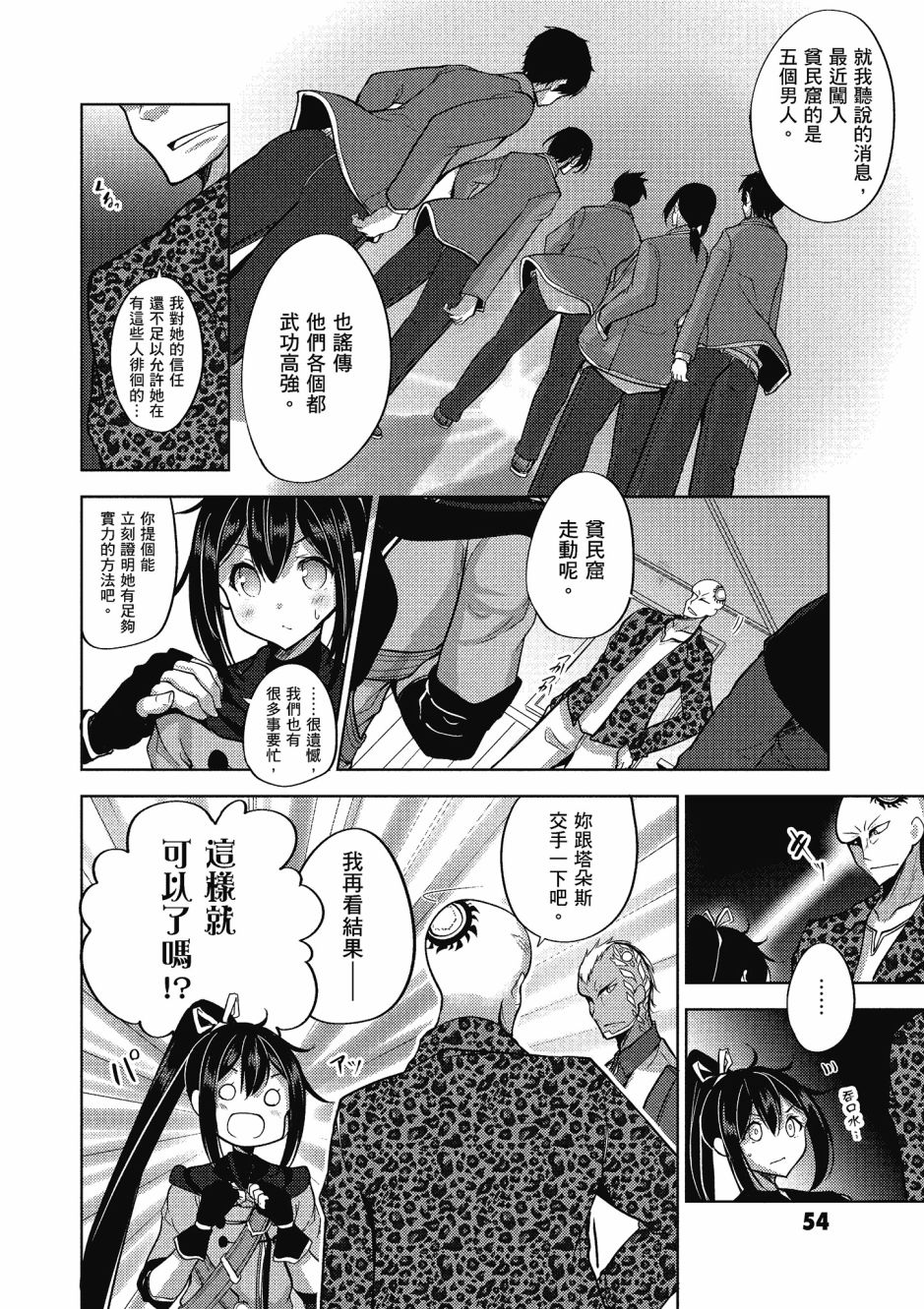 《黑铁魔法使》漫画最新章节第2卷免费下拉式在线观看章节第【55】张图片