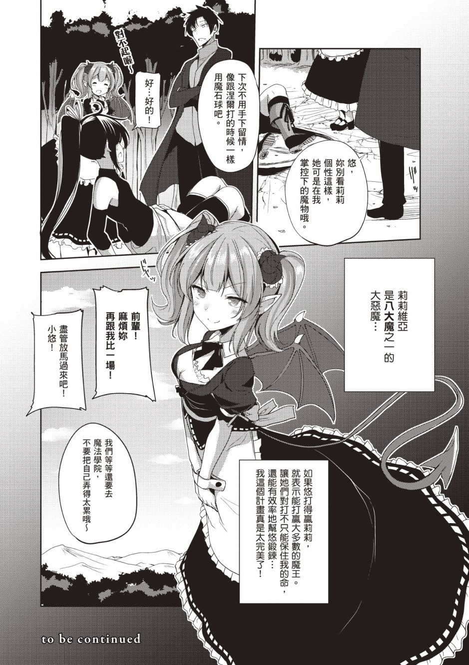 《黑铁魔法使》漫画最新章节第4卷免费下拉式在线观看章节第【36】张图片