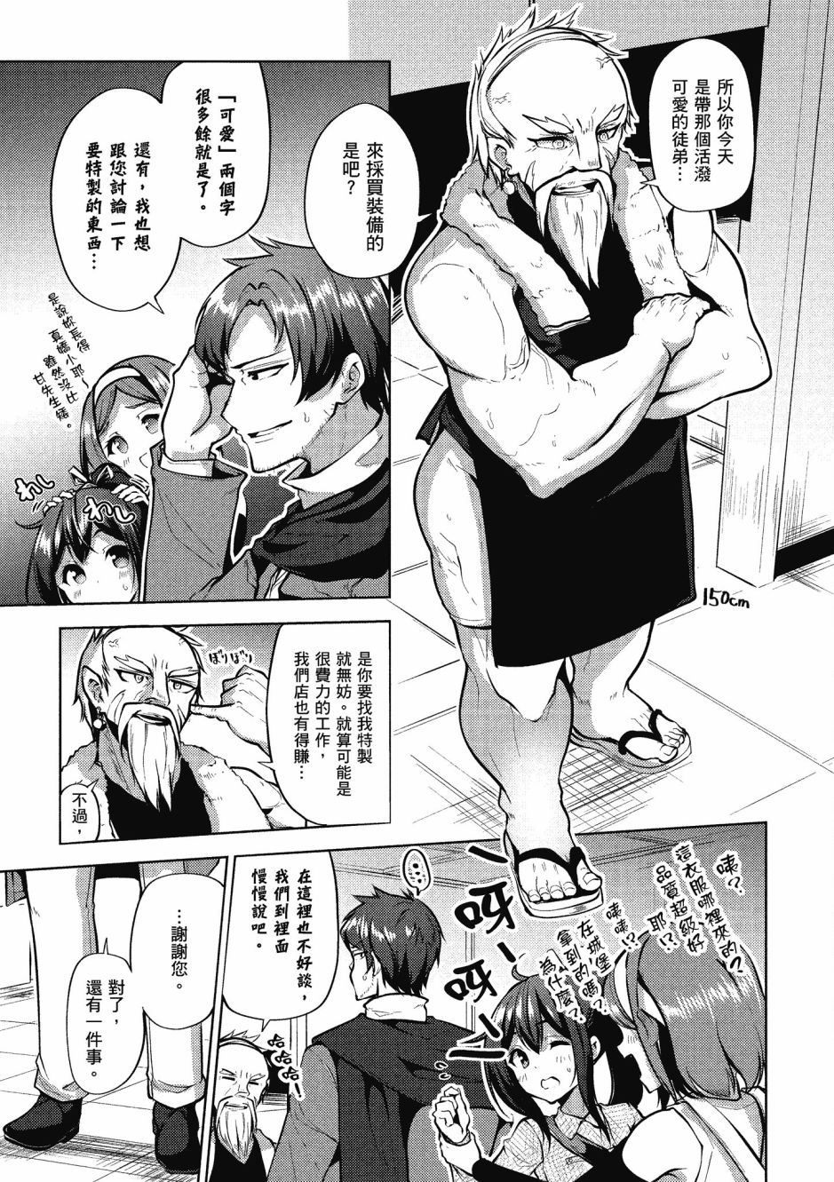 《黑铁魔法使》漫画最新章节第1卷免费下拉式在线观看章节第【97】张图片