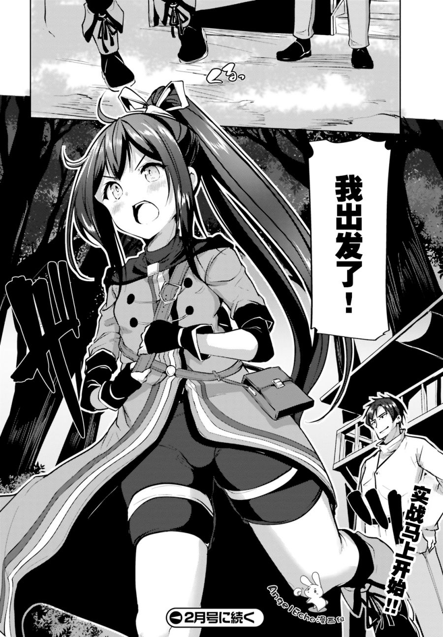 《黑铁魔法使》漫画最新章节第3话免费下拉式在线观看章节第【39】张图片