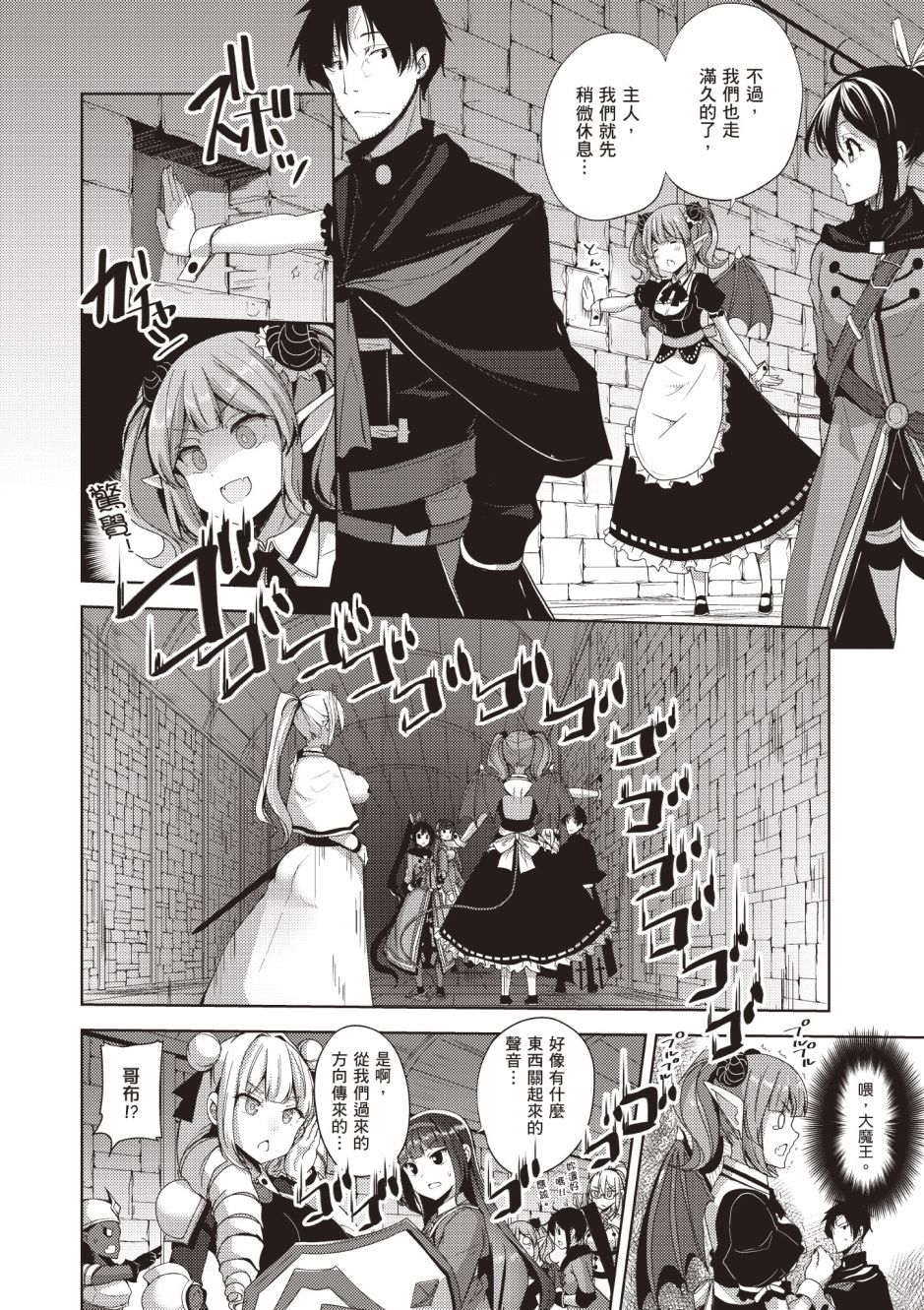 《黑铁魔法使》漫画最新章节第4卷免费下拉式在线观看章节第【84】张图片