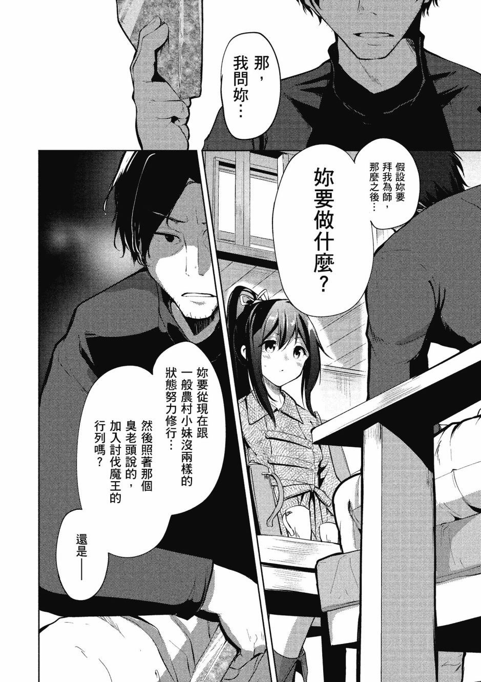 《黑铁魔法使》漫画最新章节第1卷免费下拉式在线观看章节第【26】张图片