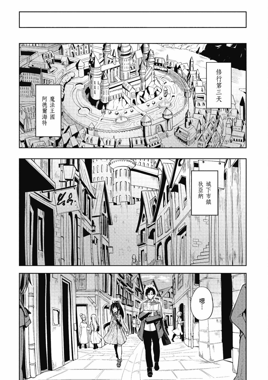 《黑铁魔法使》漫画最新章节第1卷免费下拉式在线观看章节第【91】张图片