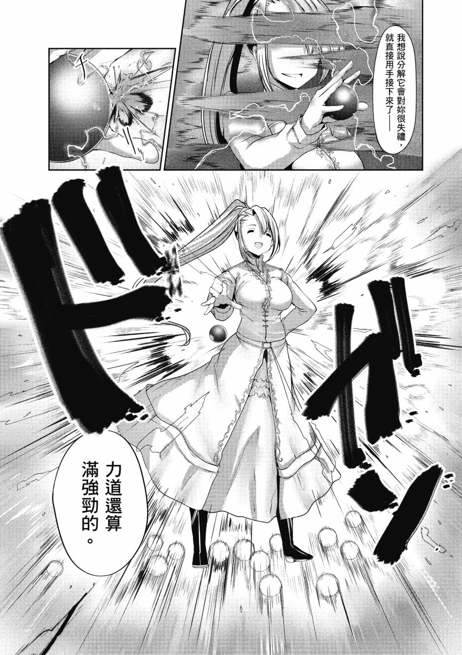 《黑铁魔法使》漫画最新章节第3卷免费下拉式在线观看章节第【50】张图片