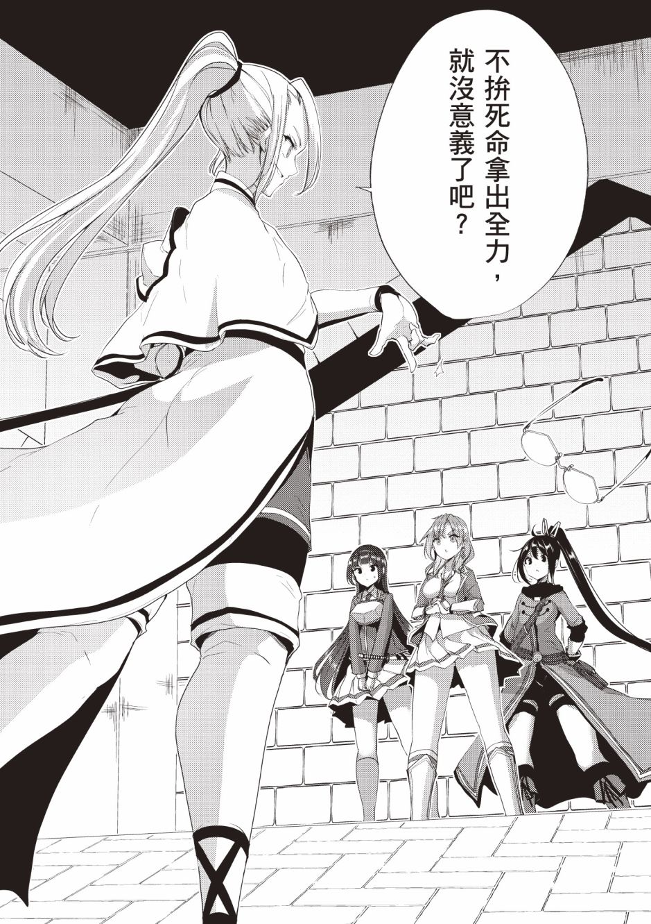 《黑铁魔法使》漫画最新章节第4卷免费下拉式在线观看章节第【194】张图片