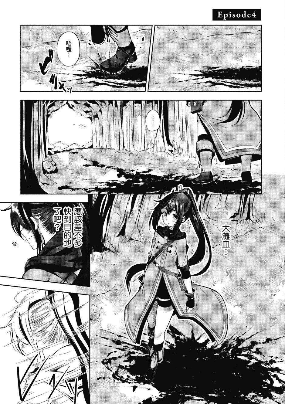 《黑铁魔法使》漫画最新章节第1卷免费下拉式在线观看章节第【119】张图片