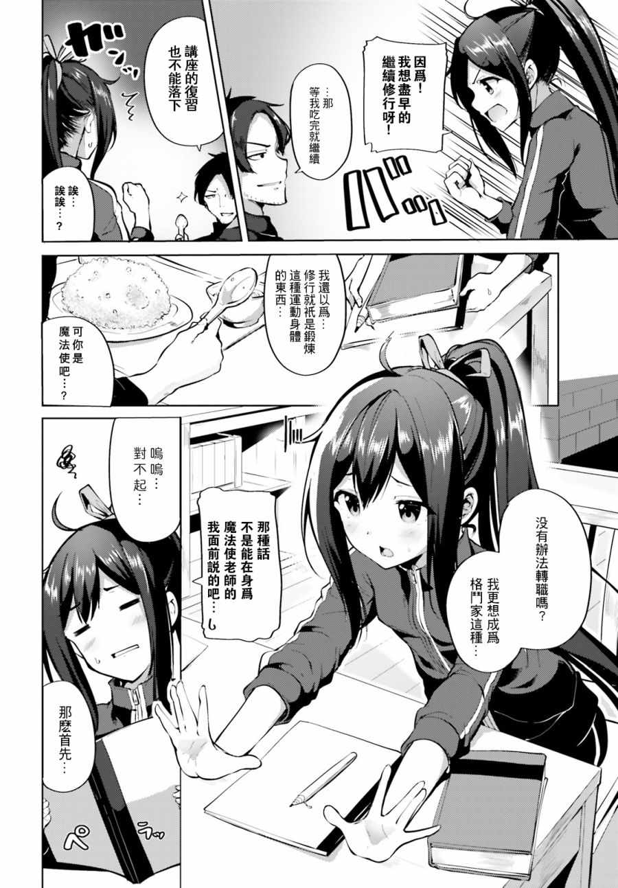 《黑铁魔法使》漫画最新章节第2话免费下拉式在线观看章节第【4】张图片