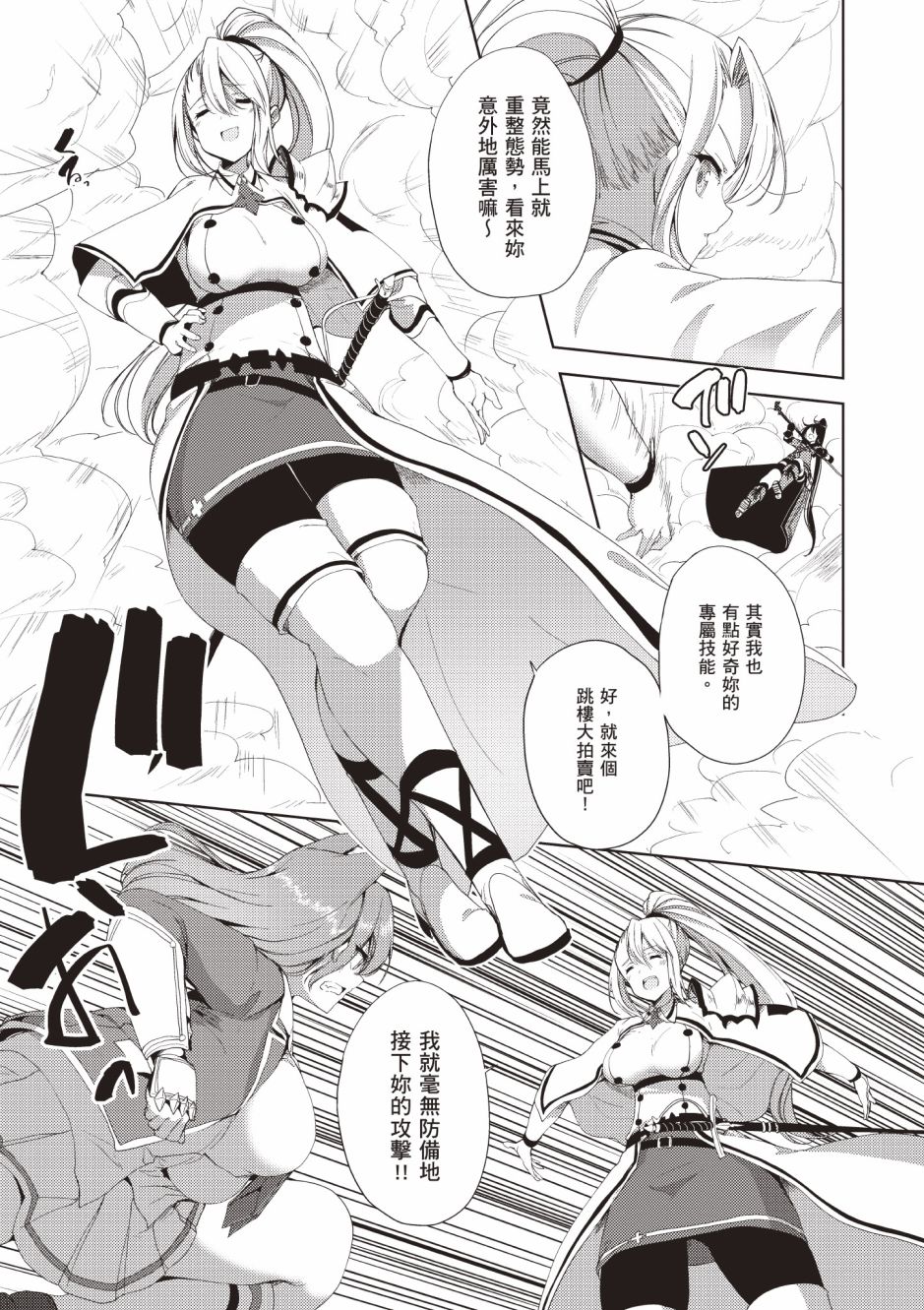 《黑铁魔法使》漫画最新章节第4卷免费下拉式在线观看章节第【205】张图片