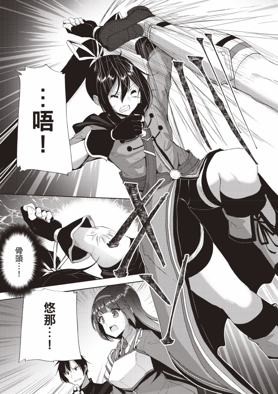 《黑铁魔法使》漫画最新章节第4卷免费下拉式在线观看章节第【169】张图片