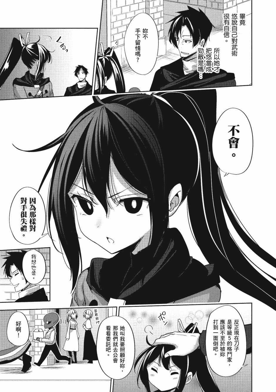 《黑铁魔法使》漫画最新章节第3卷免费下拉式在线观看章节第【184】张图片