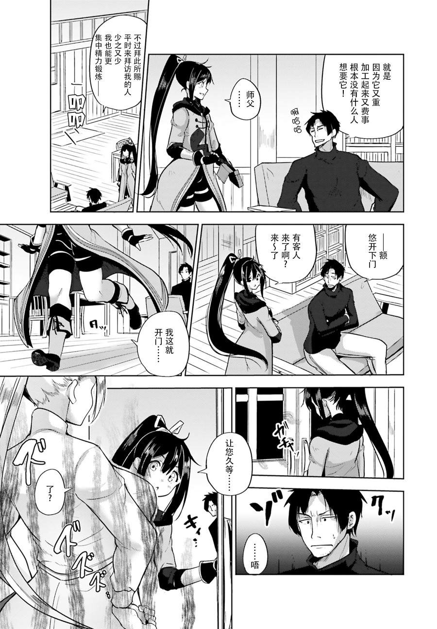 《黑铁魔法使》漫画最新章节第6话免费下拉式在线观看章节第【15】张图片