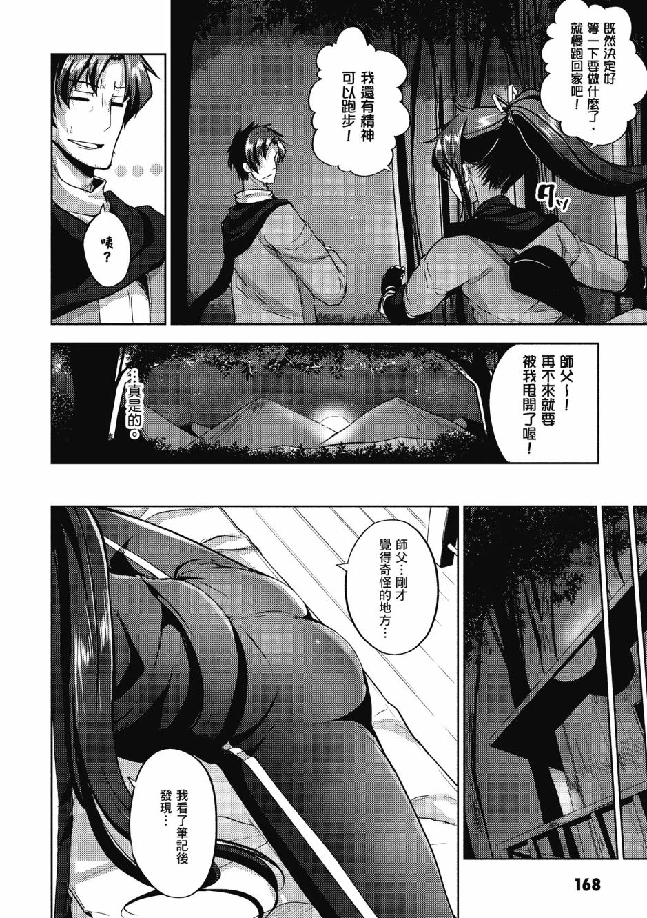 《黑铁魔法使》漫画最新章节第1卷免费下拉式在线观看章节第【170】张图片