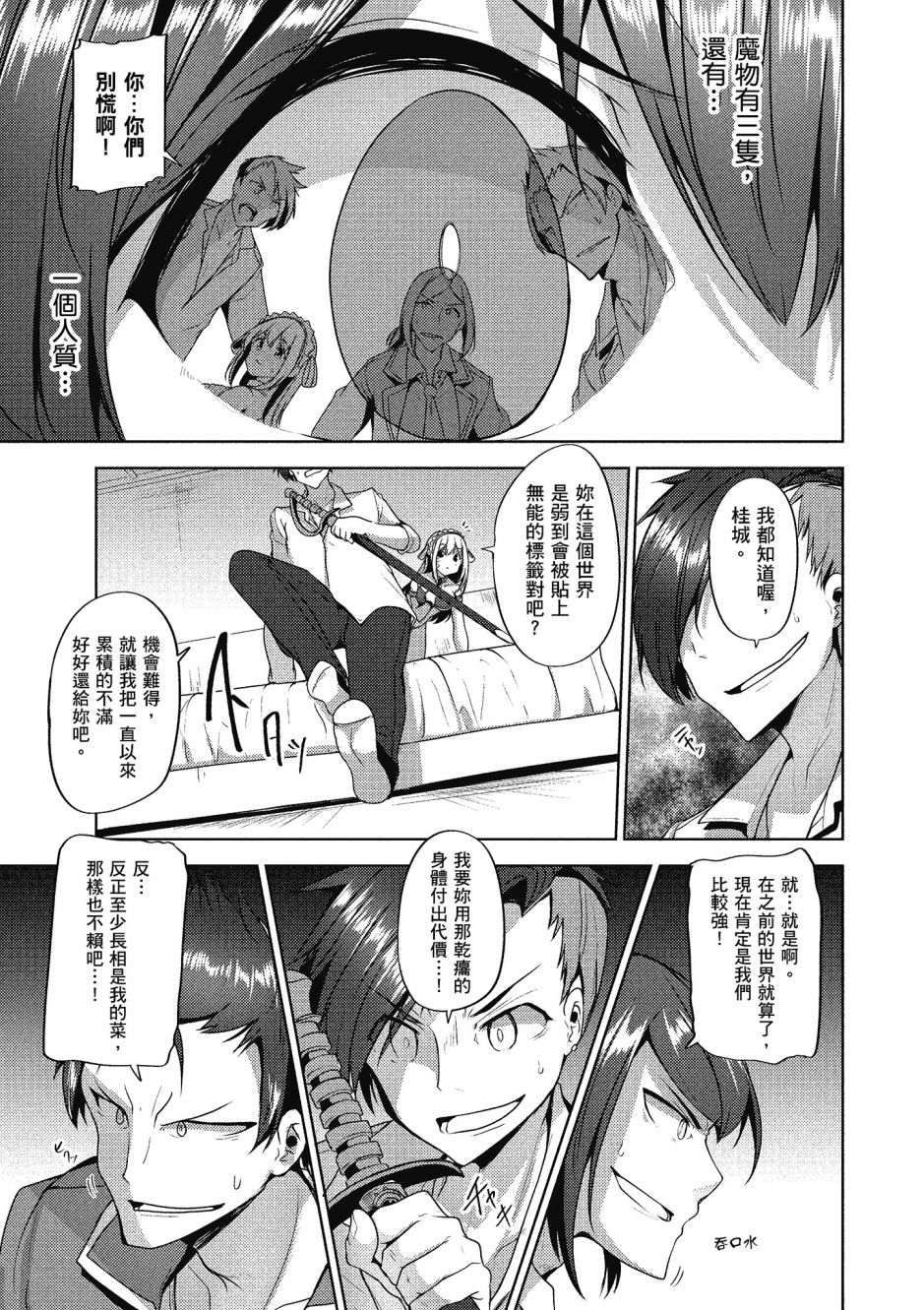 《黑铁魔法使》漫画最新章节第2卷免费下拉式在线观看章节第【98】张图片