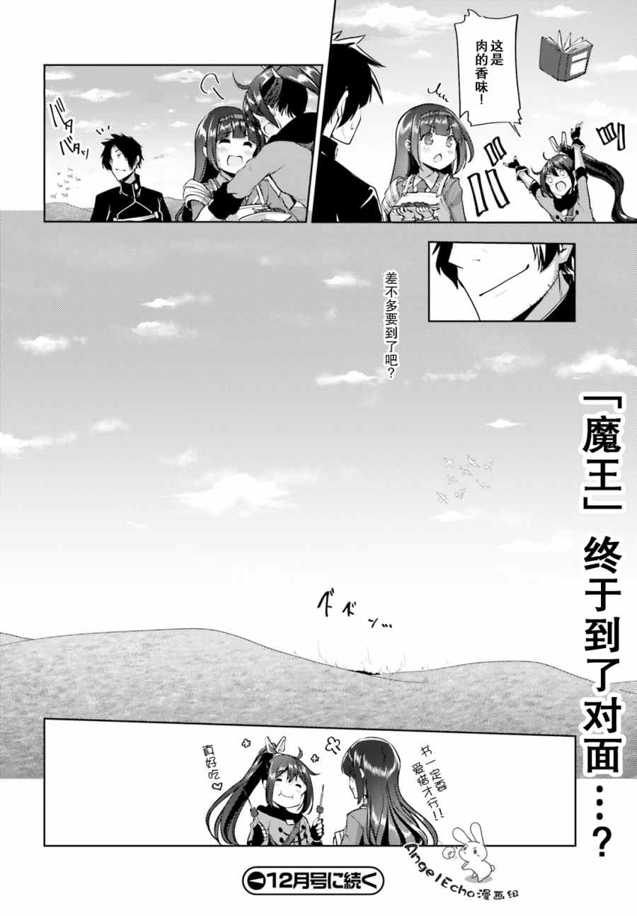 《黑铁魔法使》漫画最新章节第13话免费下拉式在线观看章节第【32】张图片