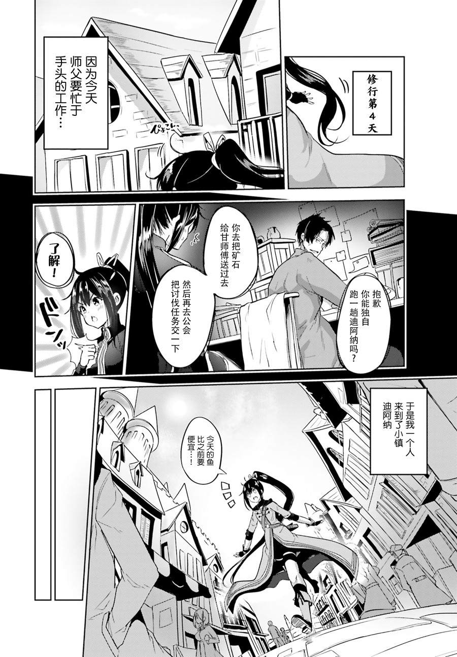 《黑铁魔法使》漫画最新章节第6话免费下拉式在线观看章节第【2】张图片