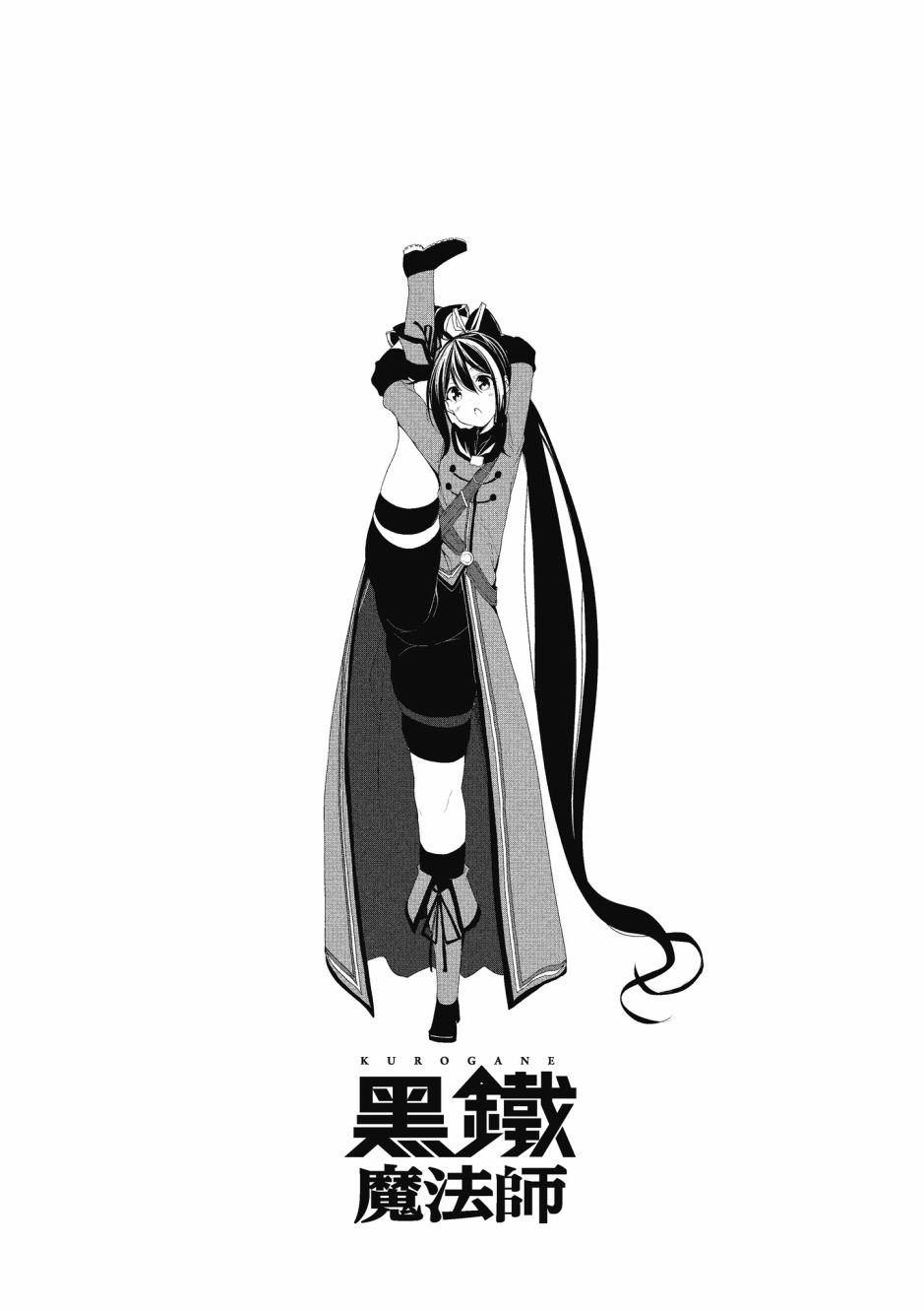 《黑铁魔法使》漫画最新章节第3卷免费下拉式在线观看章节第【33】张图片