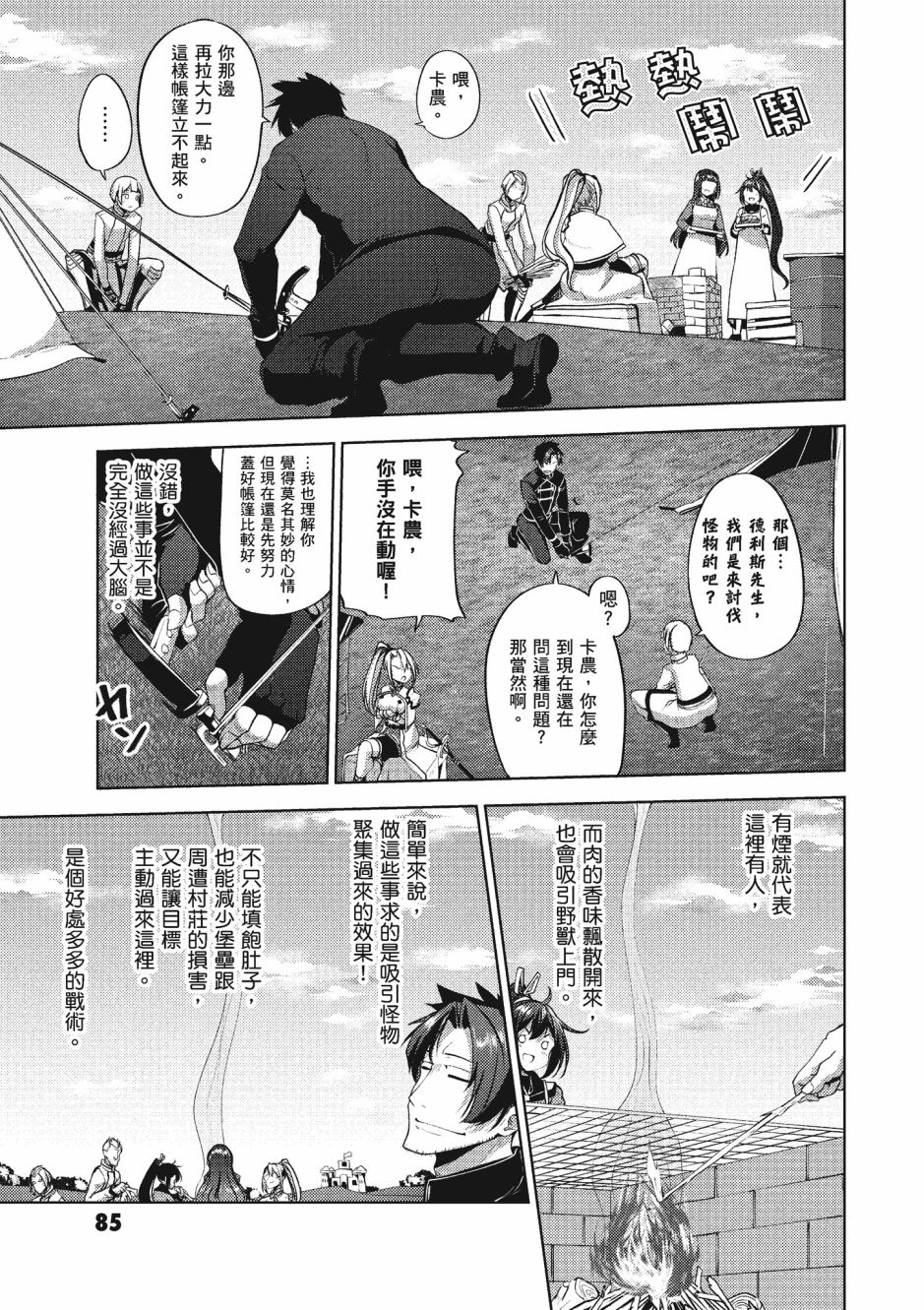 《黑铁魔法使》漫画最新章节第3卷免费下拉式在线观看章节第【86】张图片