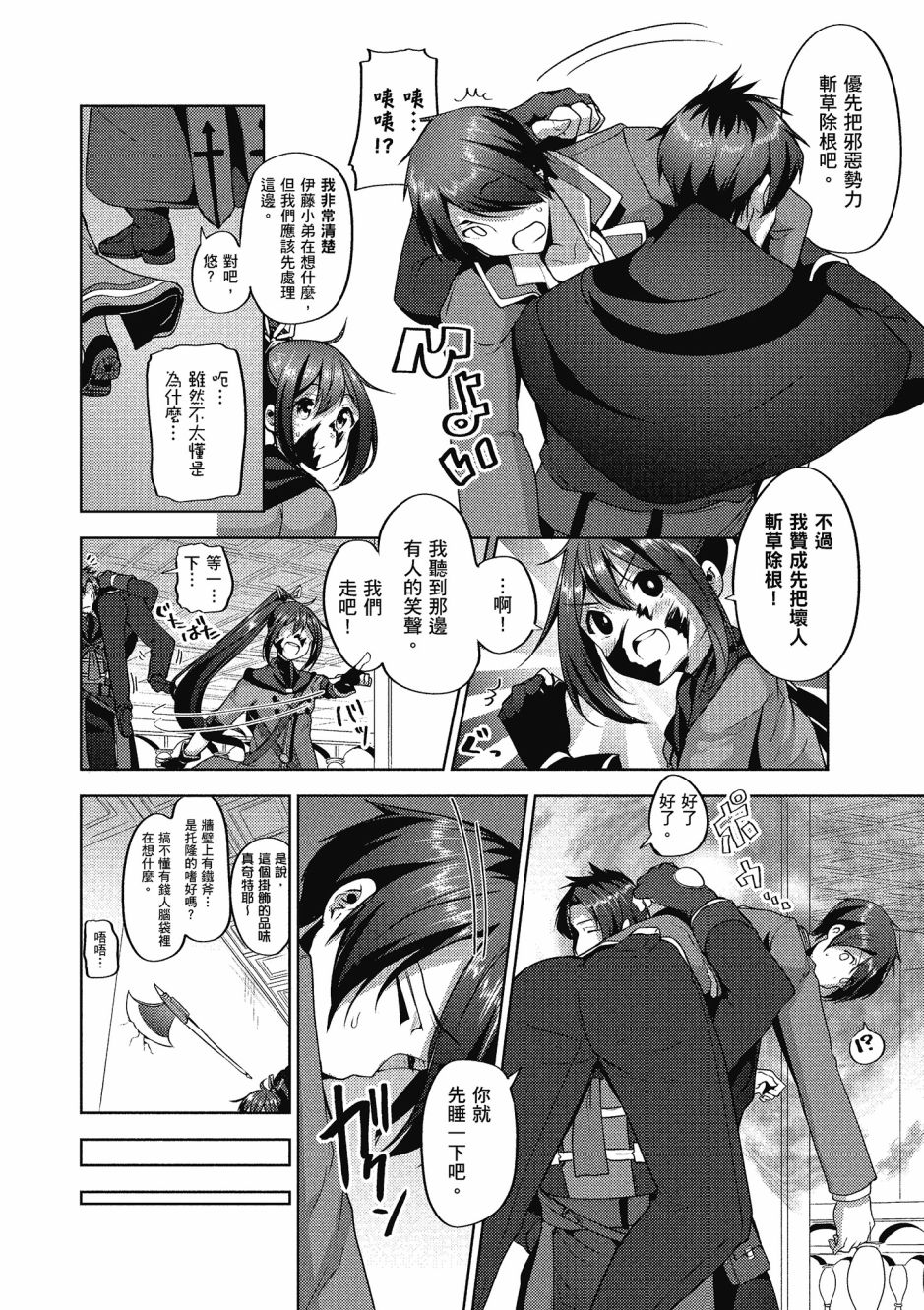 《黑铁魔法使》漫画最新章节第2卷免费下拉式在线观看章节第【89】张图片