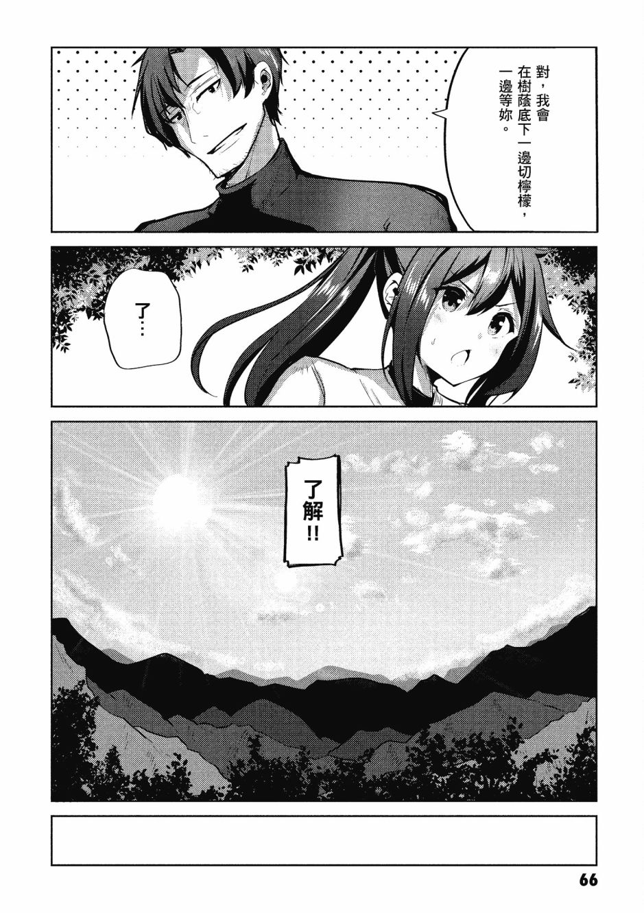 《黑铁魔法使》漫画最新章节第1卷免费下拉式在线观看章节第【68】张图片