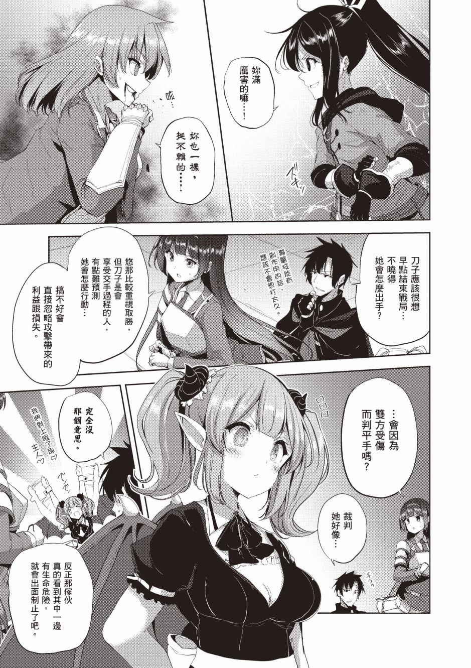 《黑铁魔法使》漫画最新章节第4卷免费下拉式在线观看章节第【171】张图片