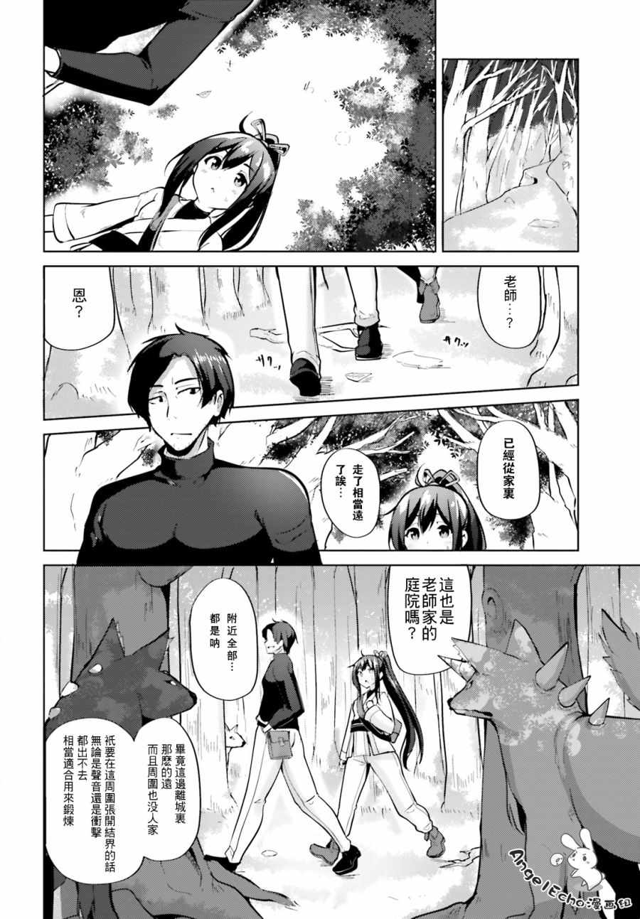 《黑铁魔法使》漫画最新章节第2话免费下拉式在线观看章节第【8】张图片