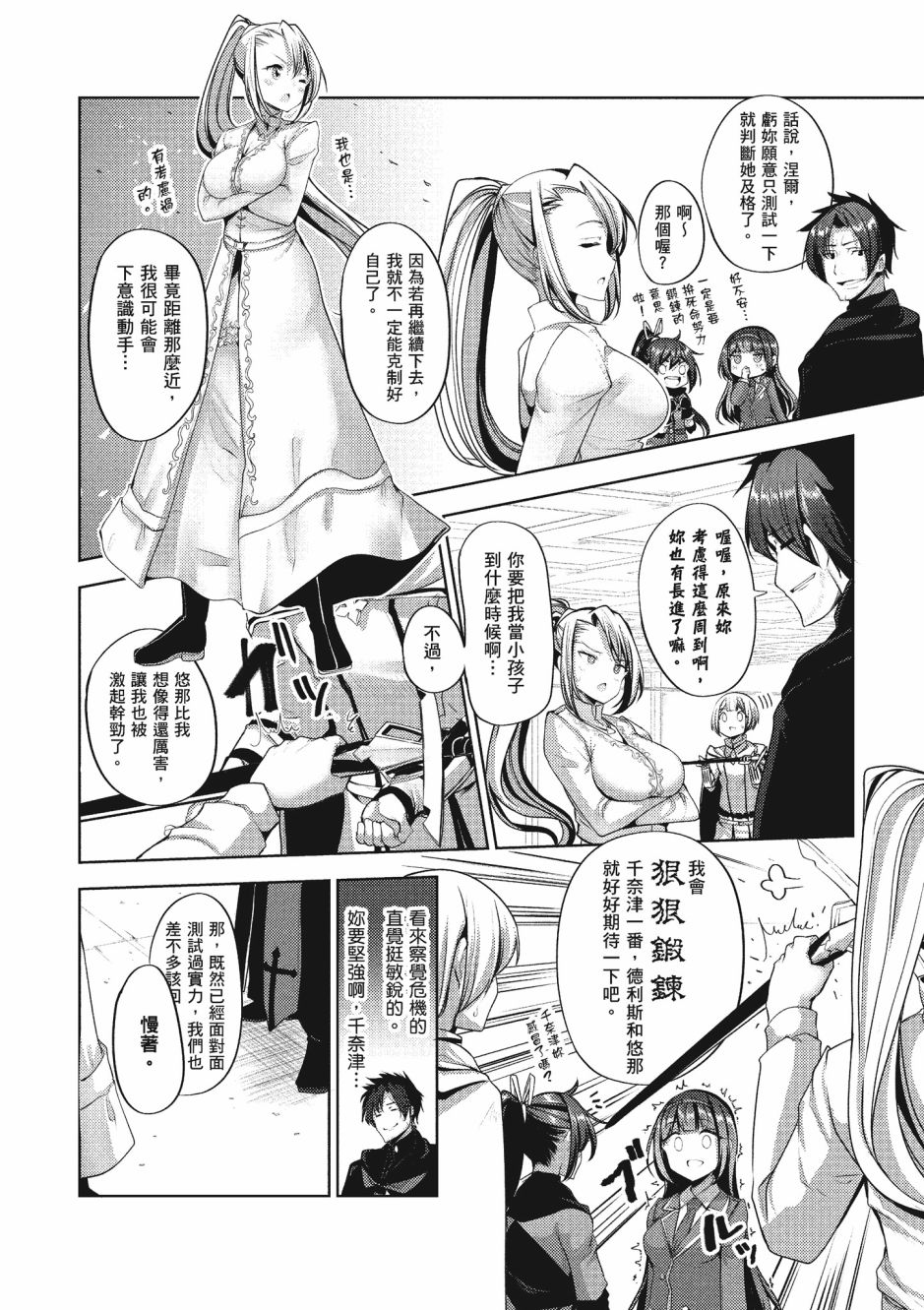 《黑铁魔法使》漫画最新章节第3卷免费下拉式在线观看章节第【53】张图片