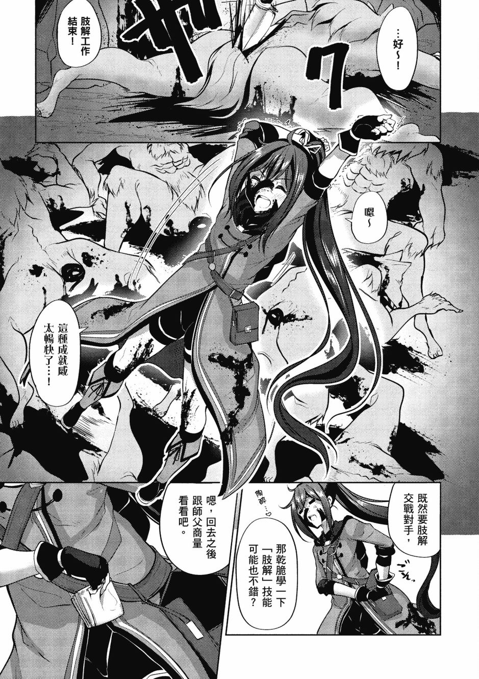 《黑铁魔法使》漫画最新章节第1卷免费下拉式在线观看章节第【141】张图片