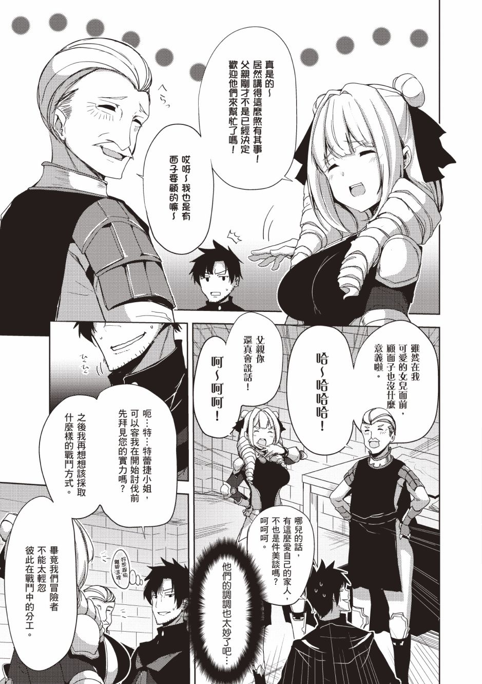 《黑铁魔法使》漫画最新章节第4卷免费下拉式在线观看章节第【55】张图片