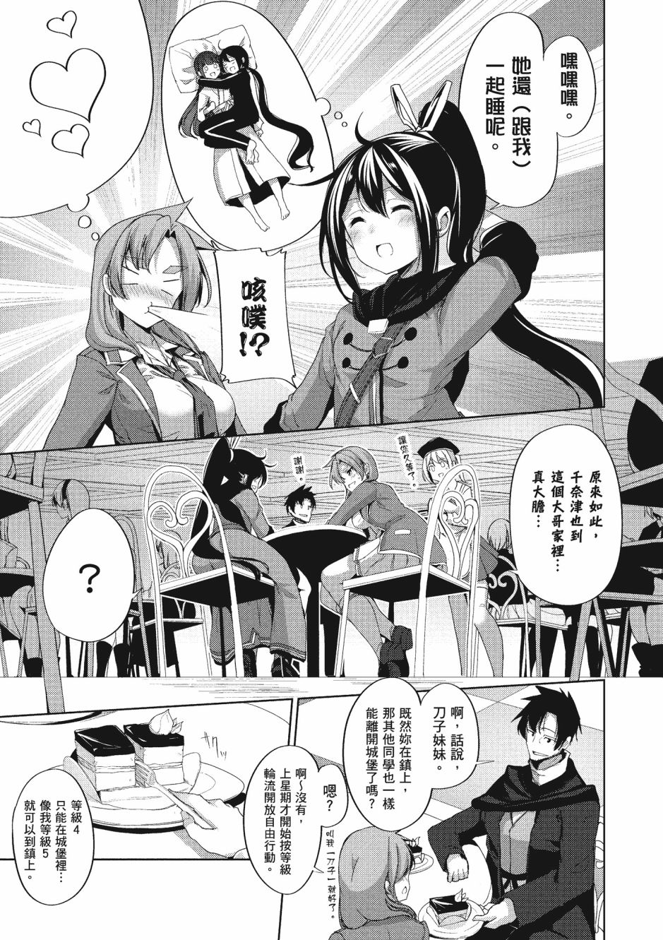 《黑铁魔法使》漫画最新章节第3卷免费下拉式在线观看章节第【180】张图片